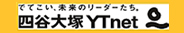 四谷大塚YTnet